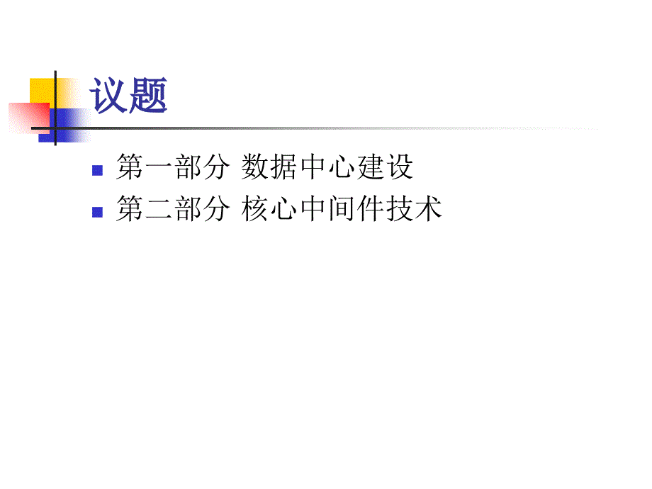 应用支持平台设计与建设课件_第2页