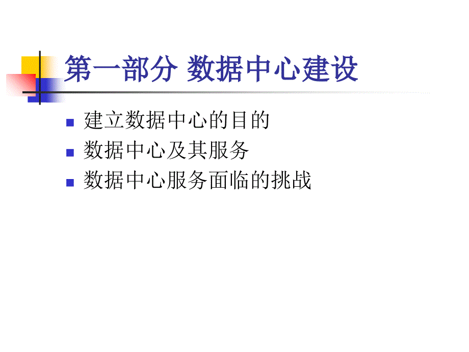 应用支持平台设计与建设课件_第4页