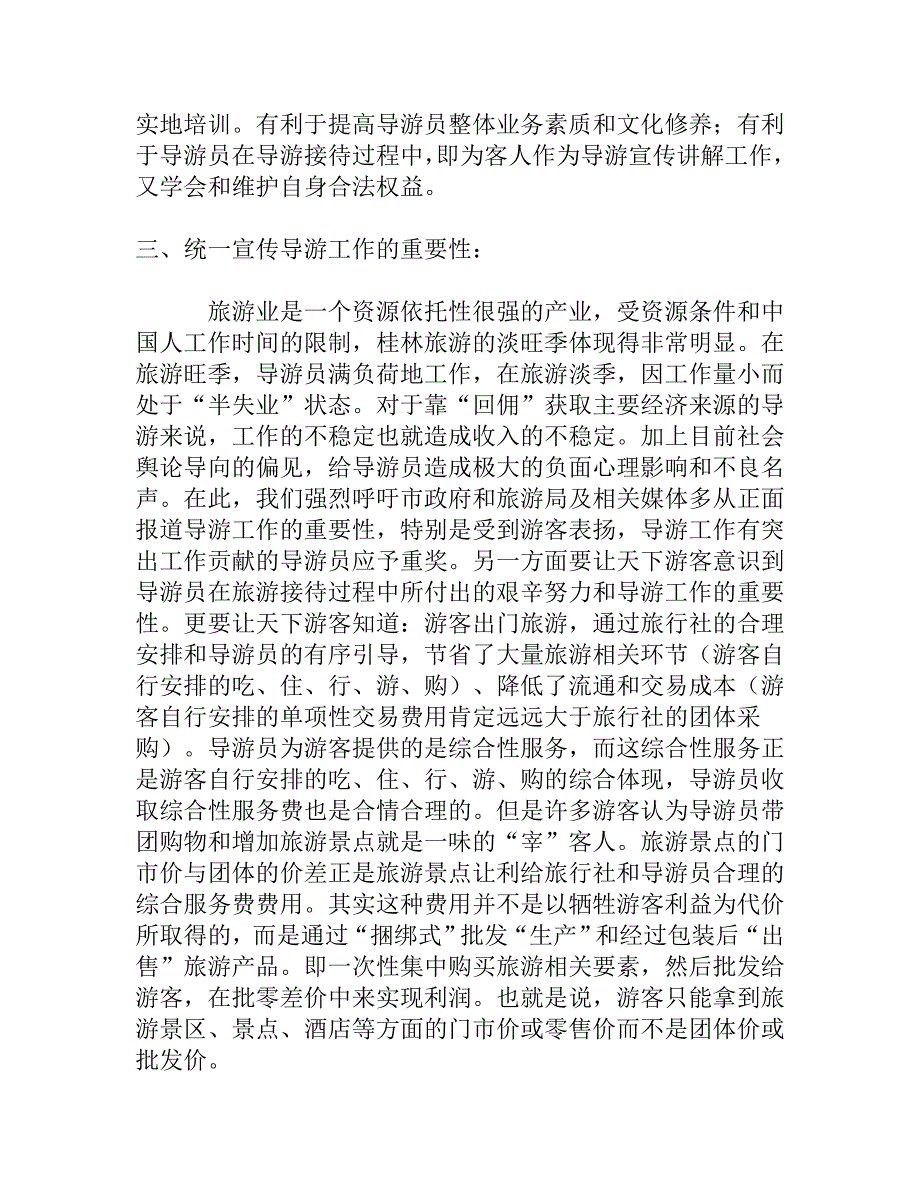 浅析导游员管理方法的几点建议.doc_第4页