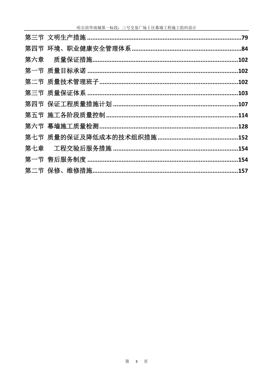 框架结构商业广场幕墙工程施工组织设计范本_第3页