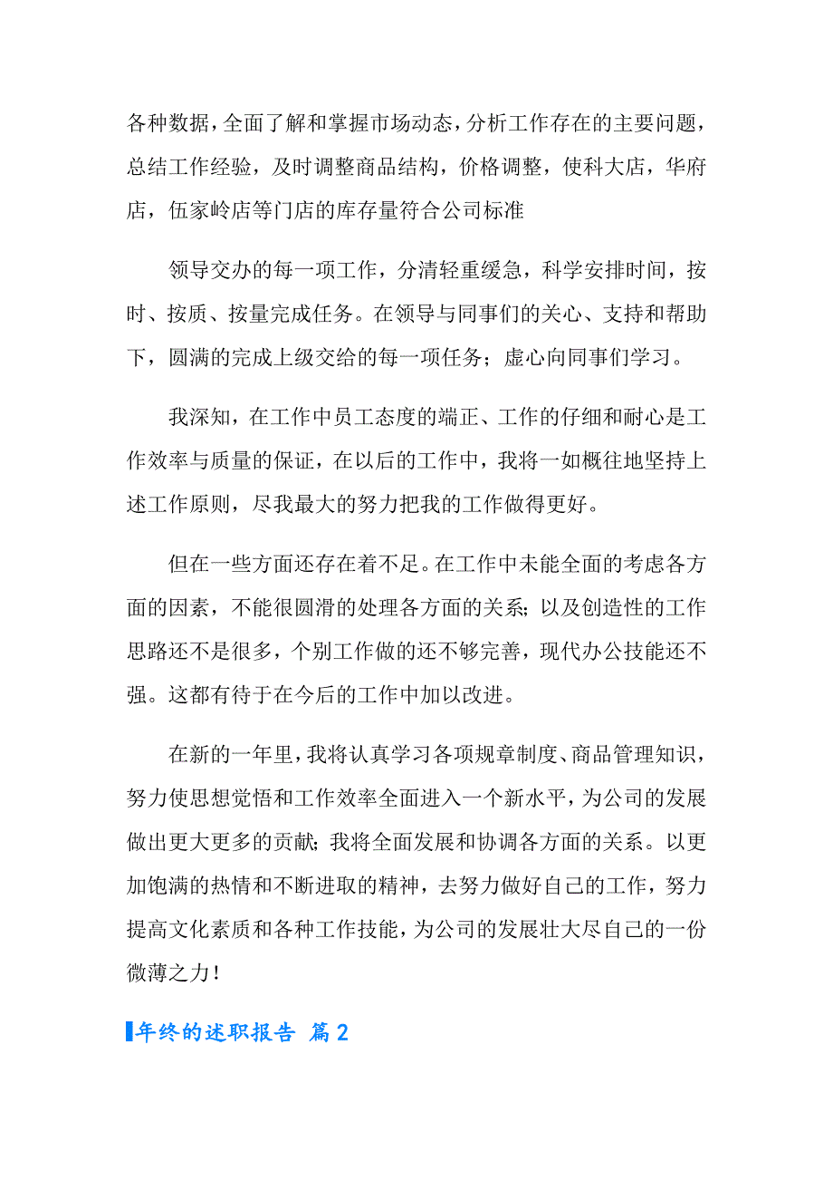 实用的年终的述职报告范文集锦十篇_第2页