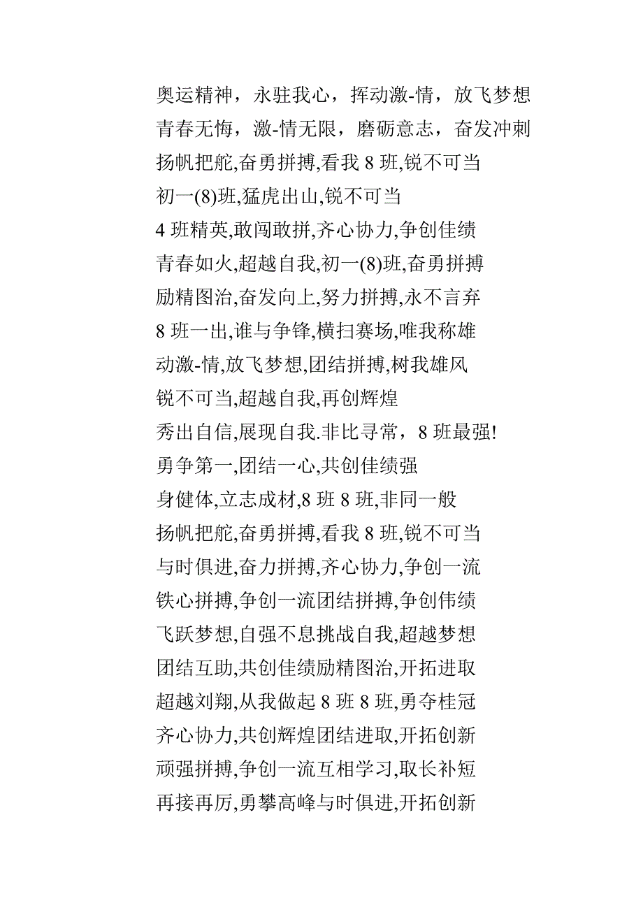 运动会口号大全十六字霸气_第2页