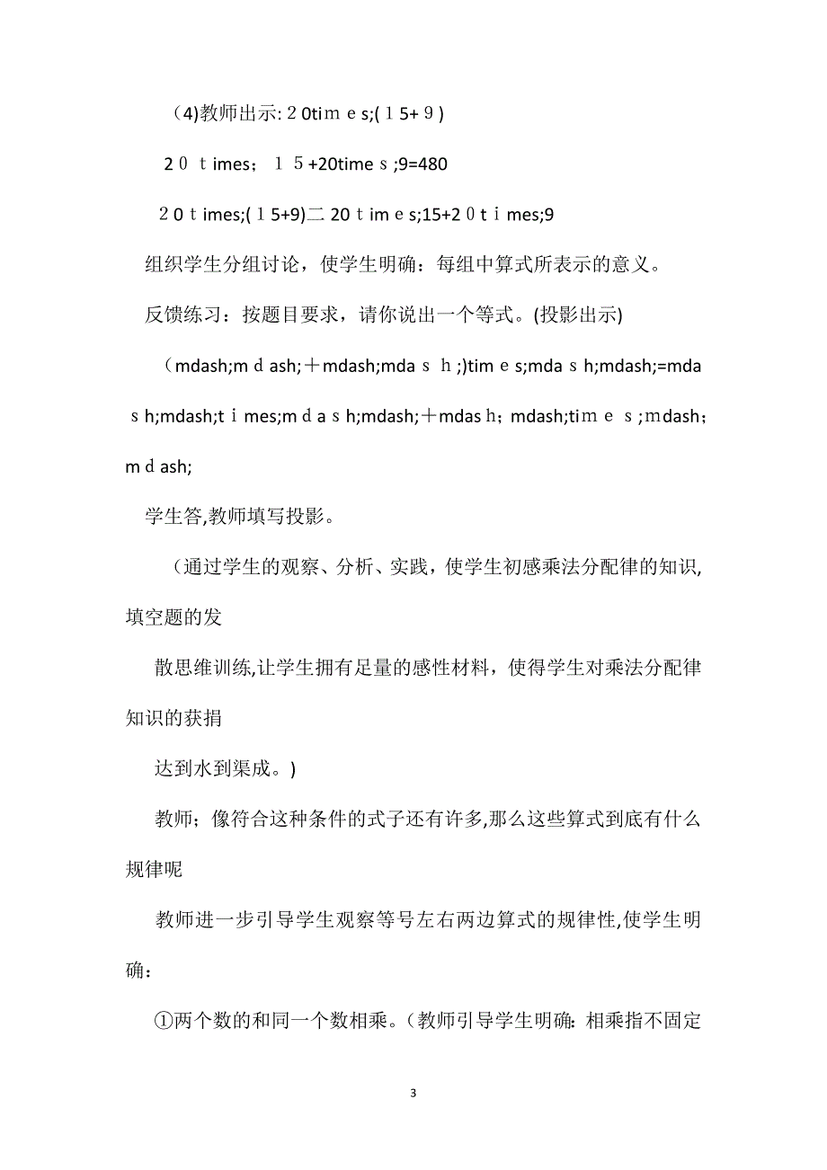 小学四年级数学乘法分配律教案_第3页