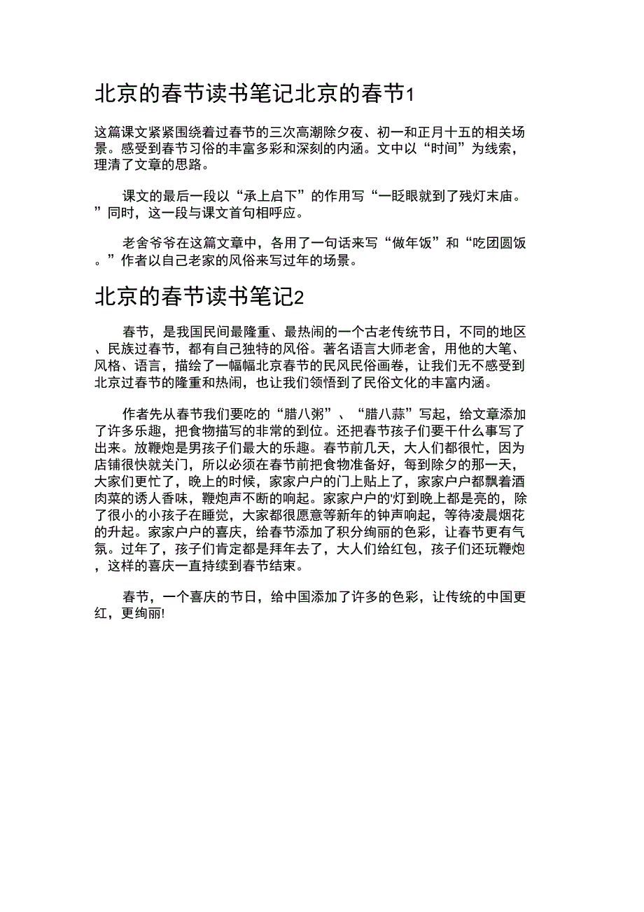 北京的春节读书笔记_第1页