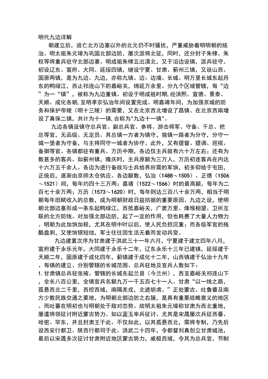 明代九边详解_第1页