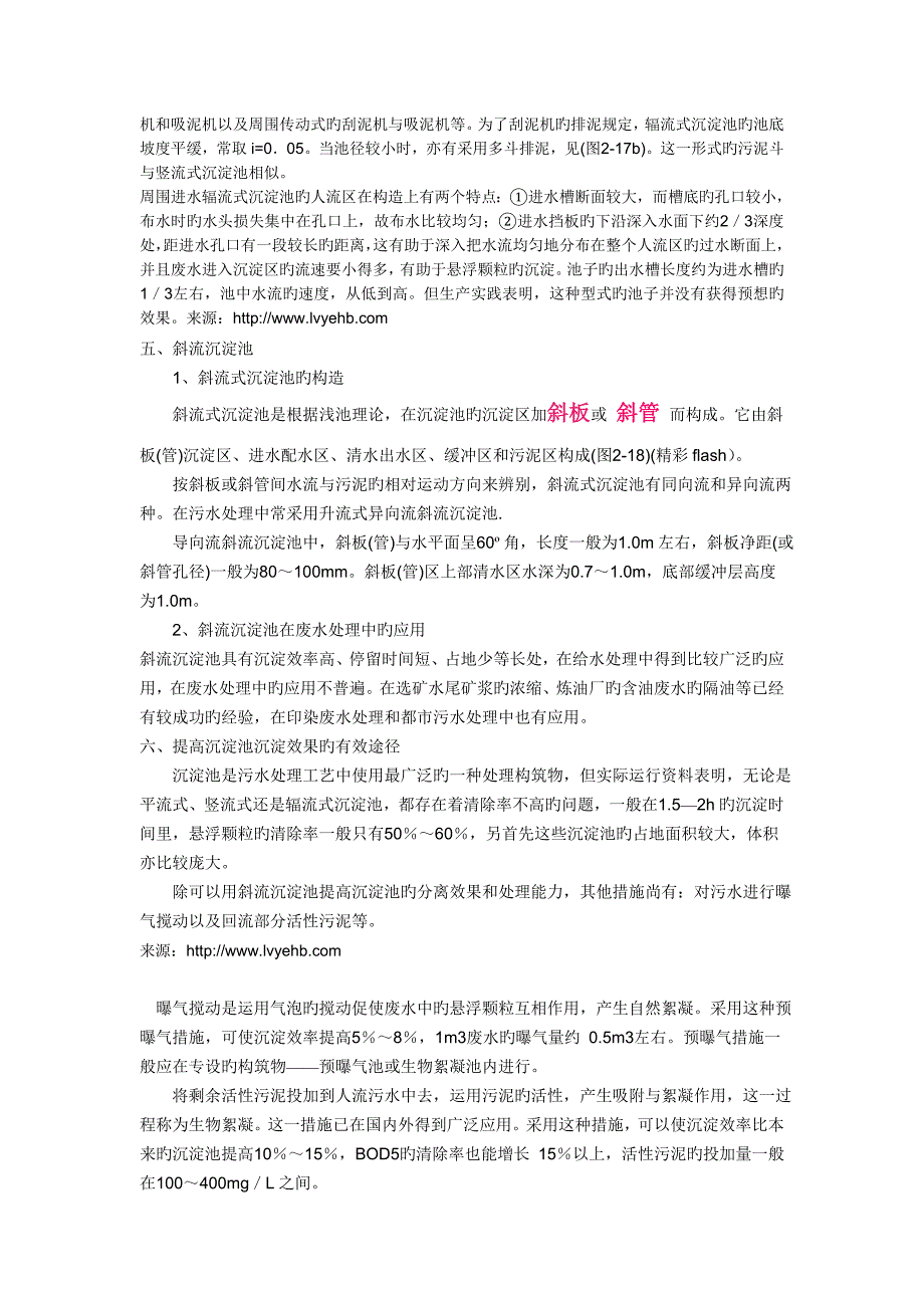 沉淀池计算方法_第3页