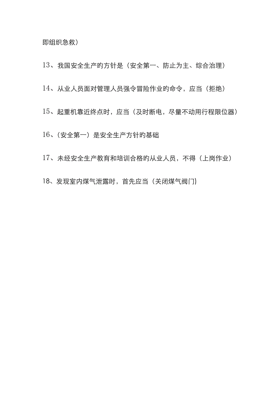 2023年安全知识竞赛必答题_第2页