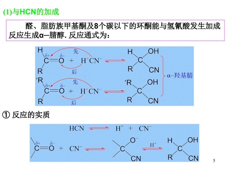 大学化学原理25_第5页