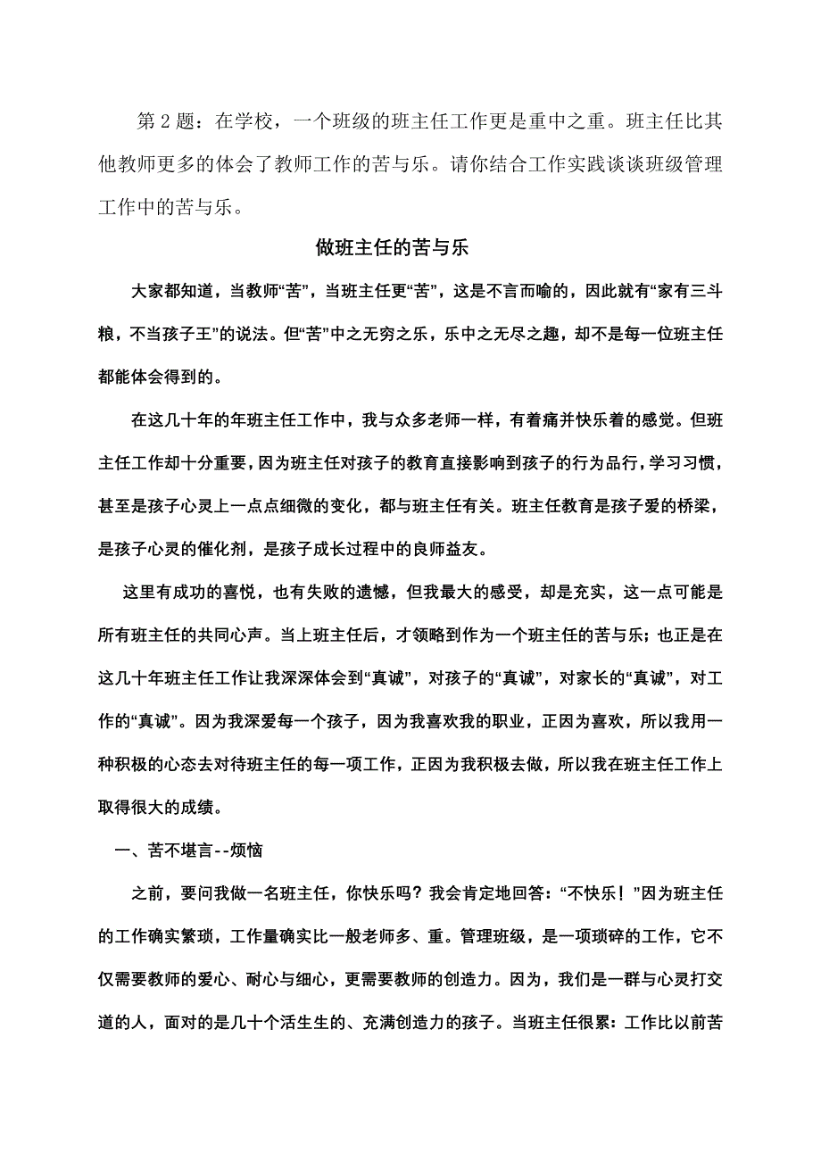 做班主任的苦与乐_第1页