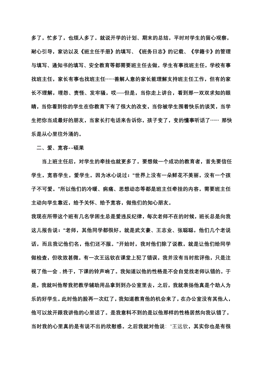 做班主任的苦与乐_第2页