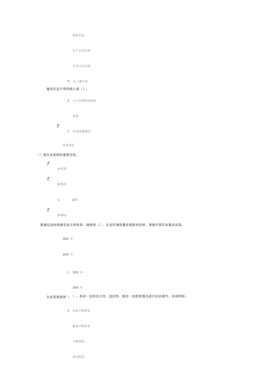 2019继续教育公需课《环境保护与生态文明建设》70分试题答案_第4页