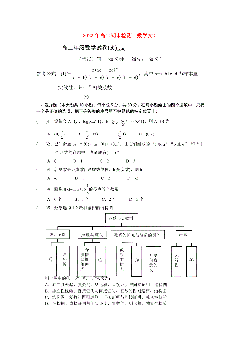 2022年高二期末检测（数学文）_第1页