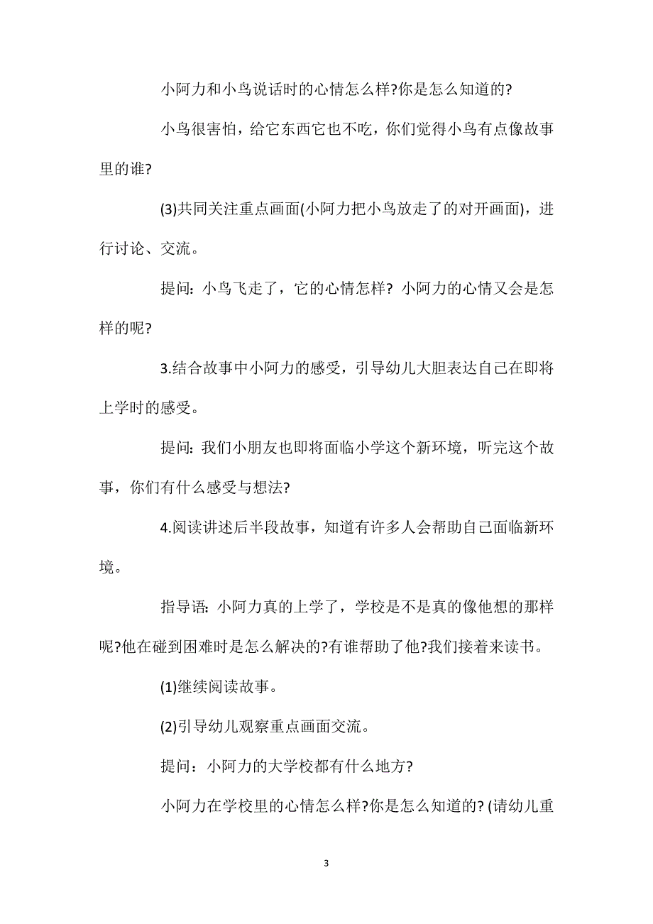 幼升小语言活动《小阿力的大学校》大班绘本教案反思_第3页