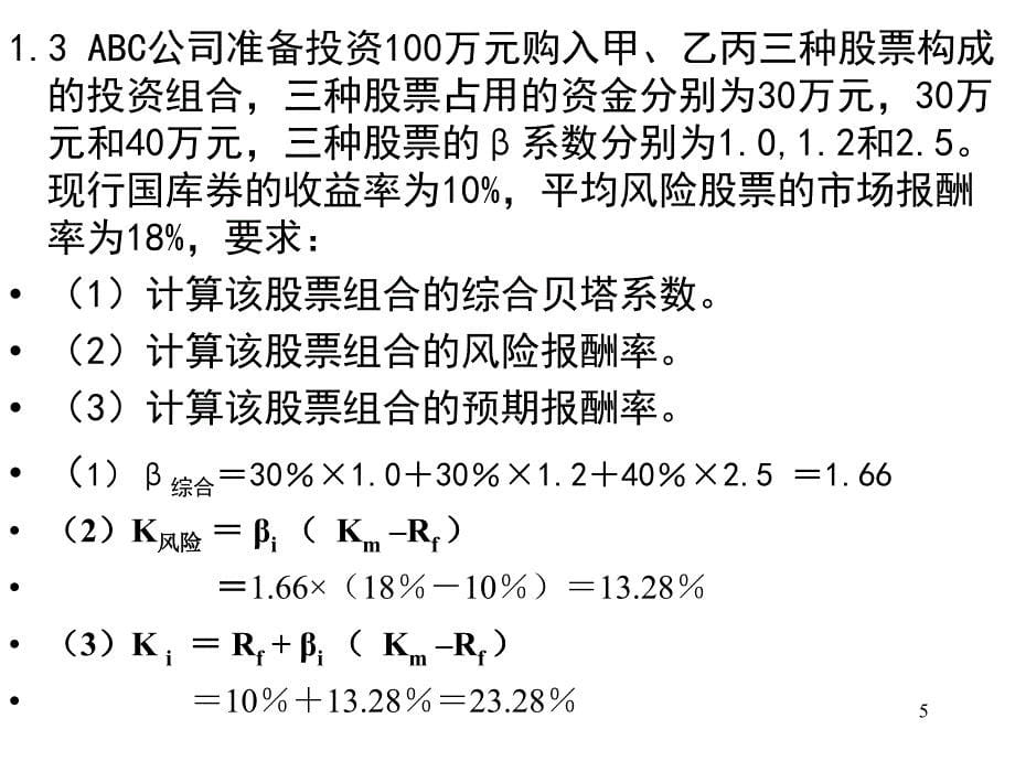 财务管理习题_第5页