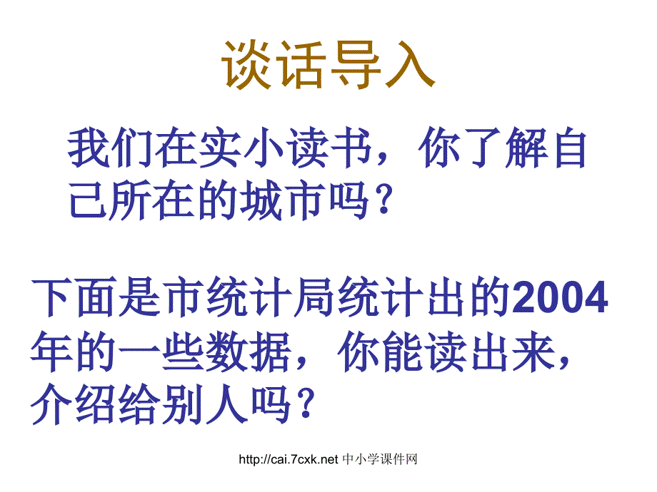 苏教版数学四下认识含有万级和个级的数ppt课件2[www.7cxk.net]_第2页