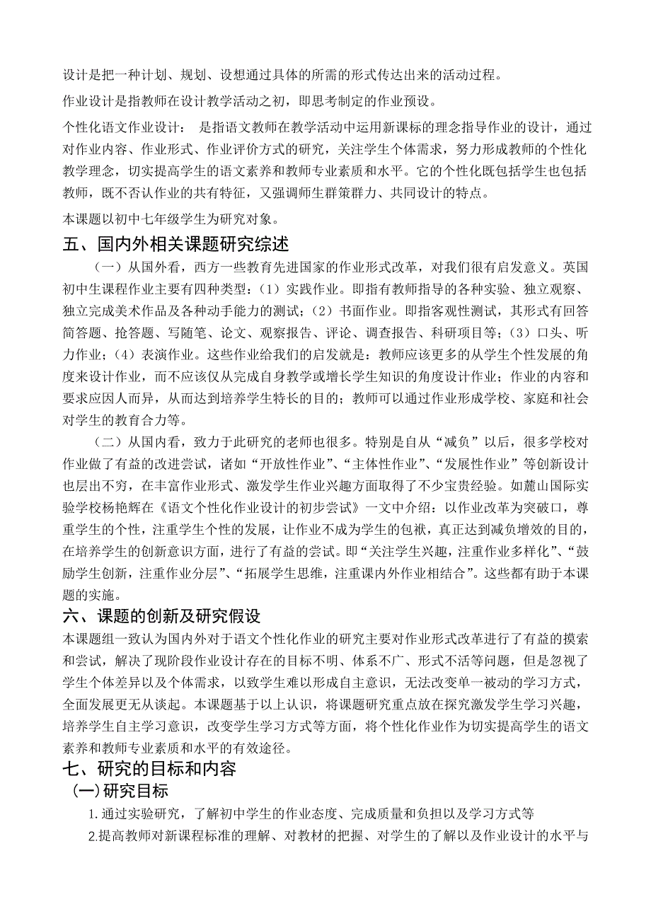 初中语文个性化作业设计的实验与研究开题报告_第3页