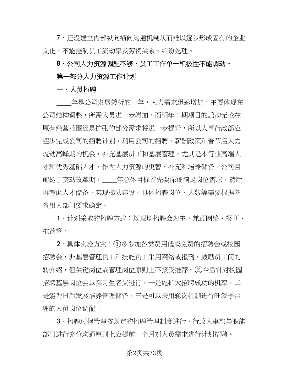 精选行政部工作计划范本（七篇）.doc_第2页