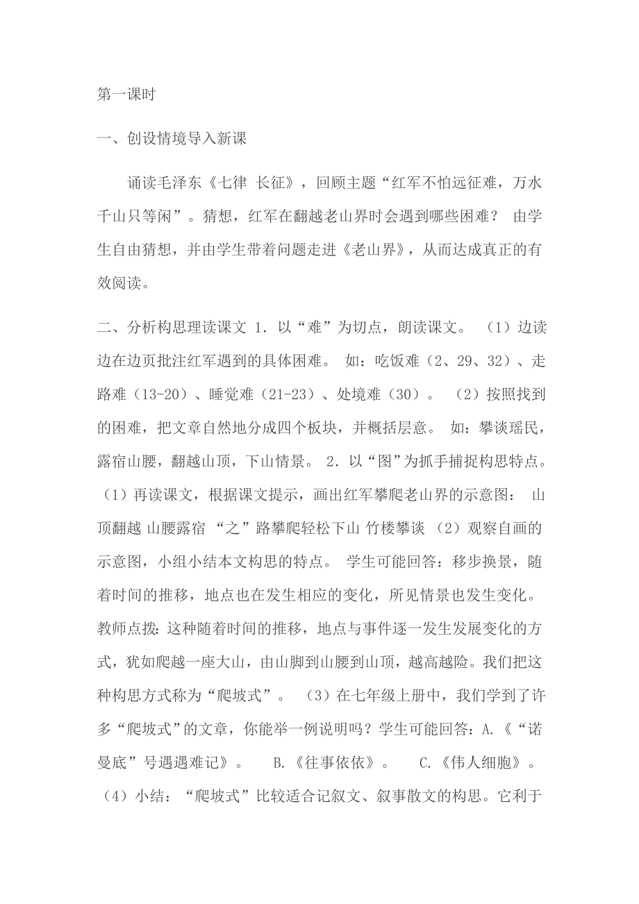 《老山界》教学设计[342].docx_第2页