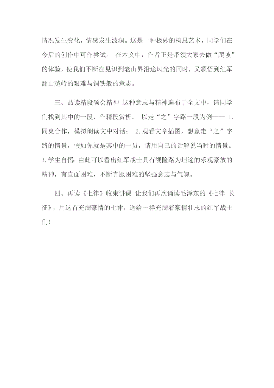 《老山界》教学设计[342].docx_第3页