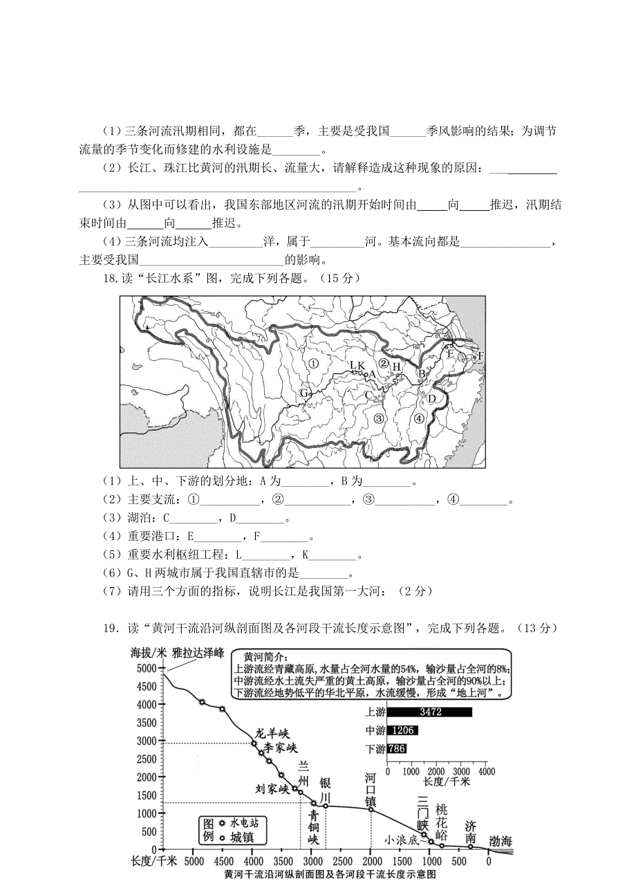 精编八年级地理上册2.3中国的河流同步试卷湘教版_第4页