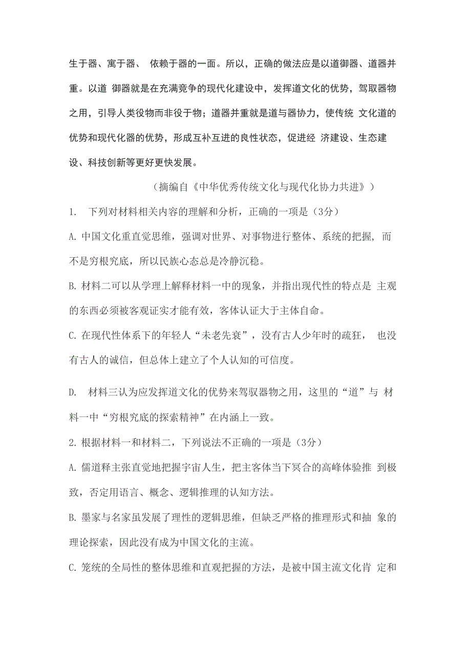 实用类文本传统文化与现代化阅读练习及答案_第4页