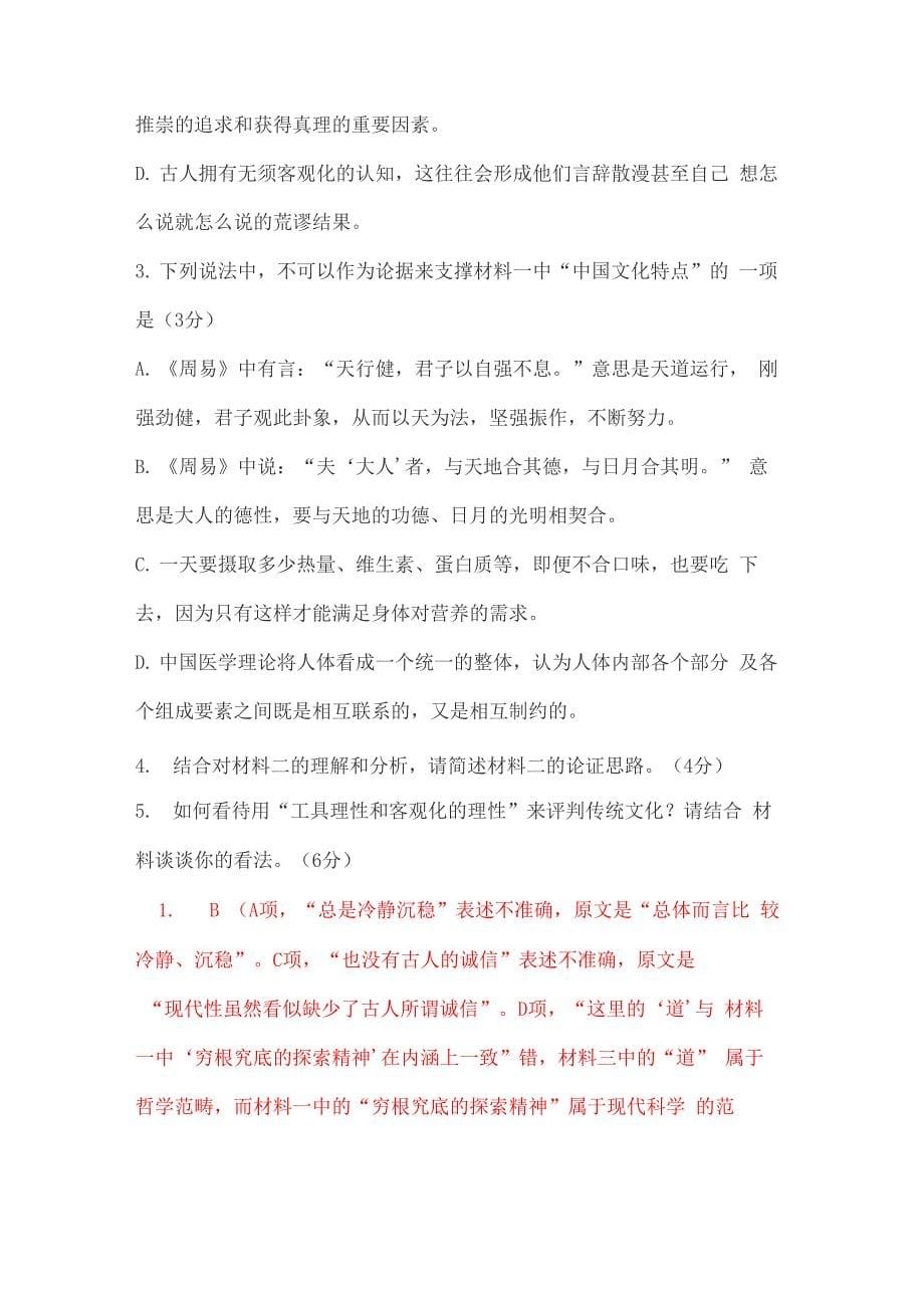 实用类文本传统文化与现代化阅读练习及答案_第5页