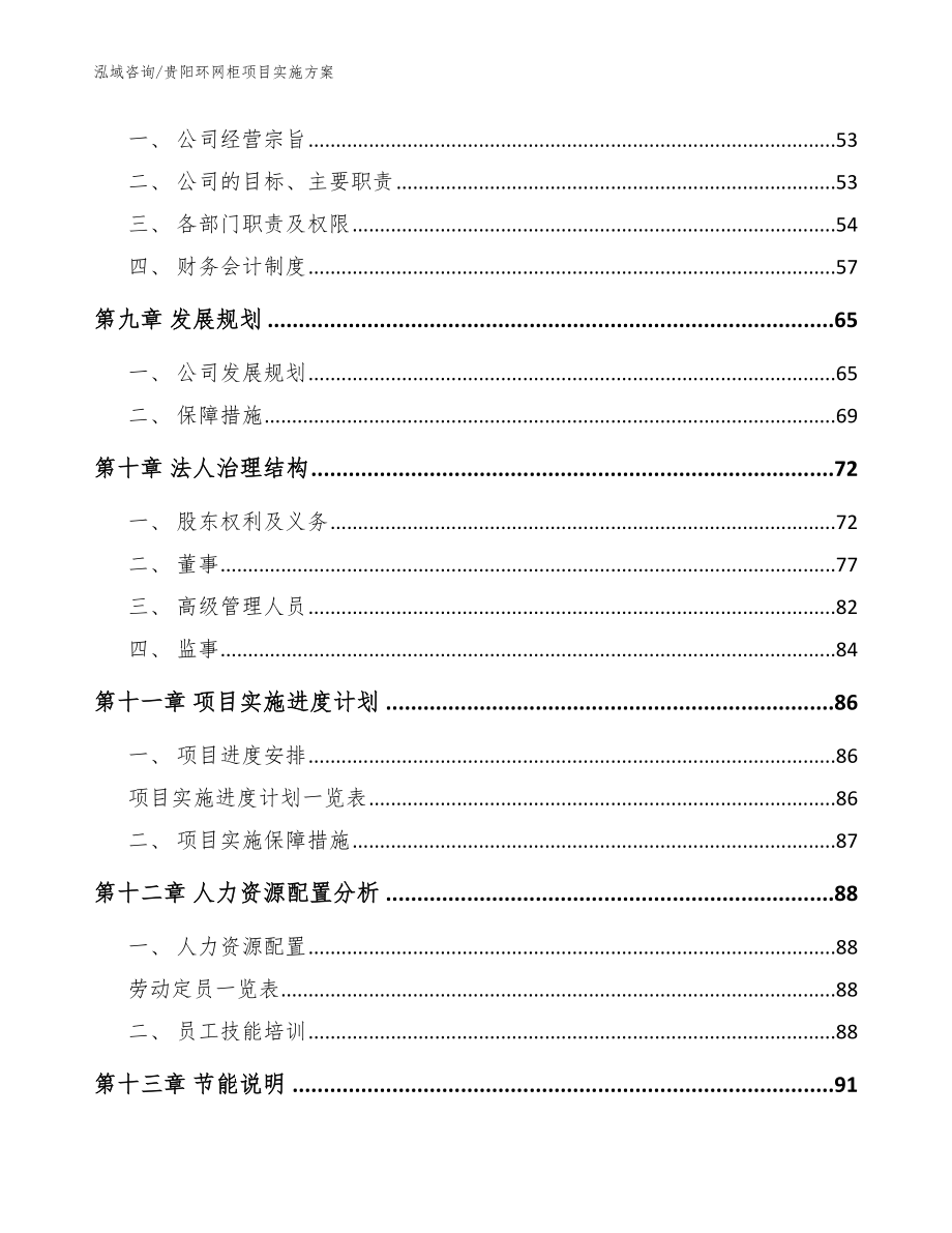 贵阳环网柜项目实施方案_模板参考_第3页