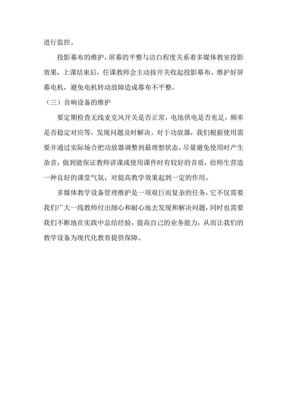 多媒体远程教学设备管理维护日常经验总结_第4页