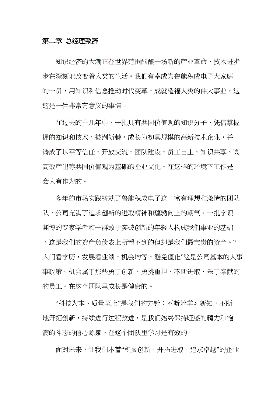 山东某某电子公司员工行为规范fsum_第3页