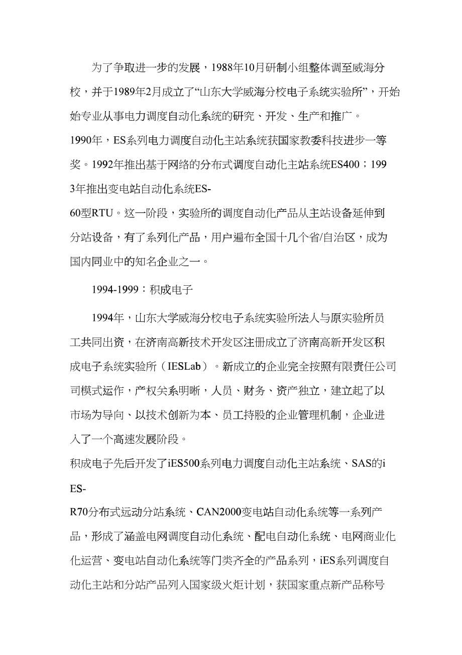 山东某某电子公司员工行为规范fsum_第5页