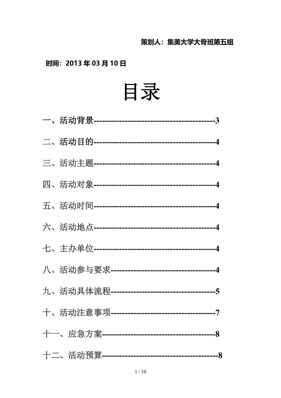 以物易物活动策划书_第1页