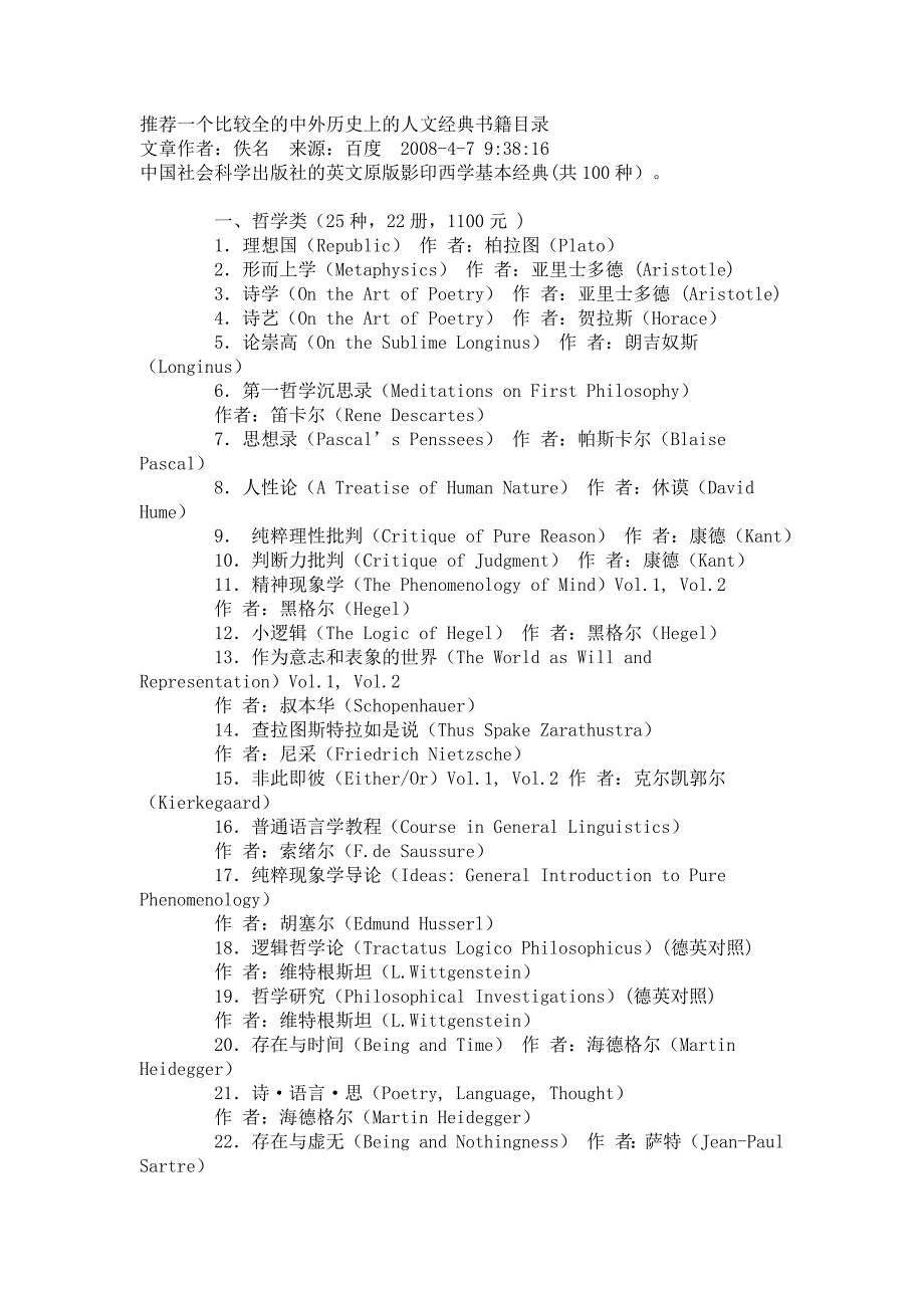 社会科学类经典书籍推荐.docx_第1页