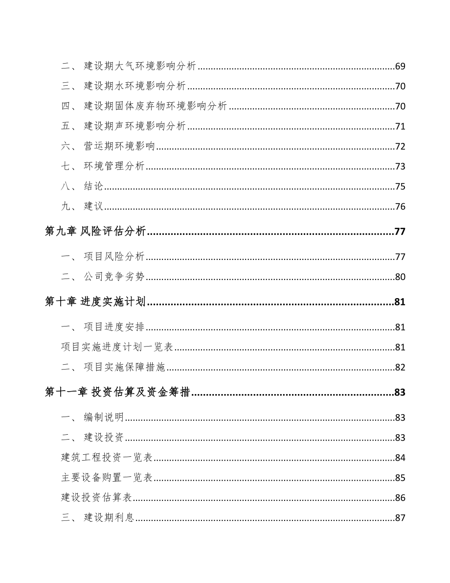 秦皇岛关于成立园林机械公司可行性研究报告_第4页