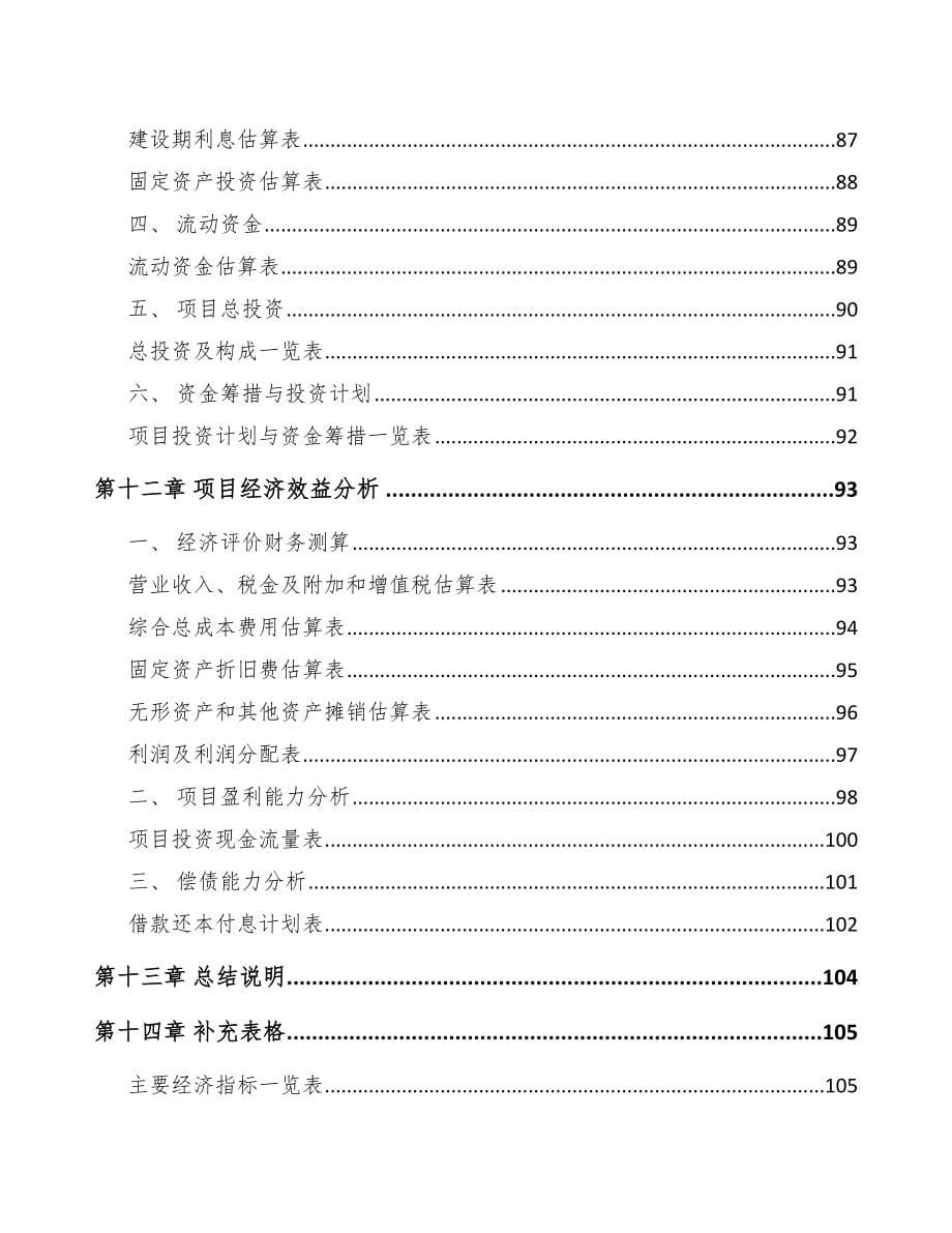秦皇岛关于成立园林机械公司可行性研究报告_第5页