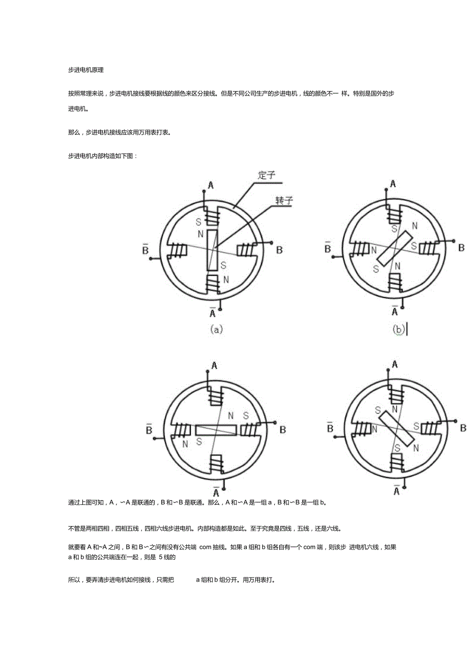 步进电机的接线_第1页