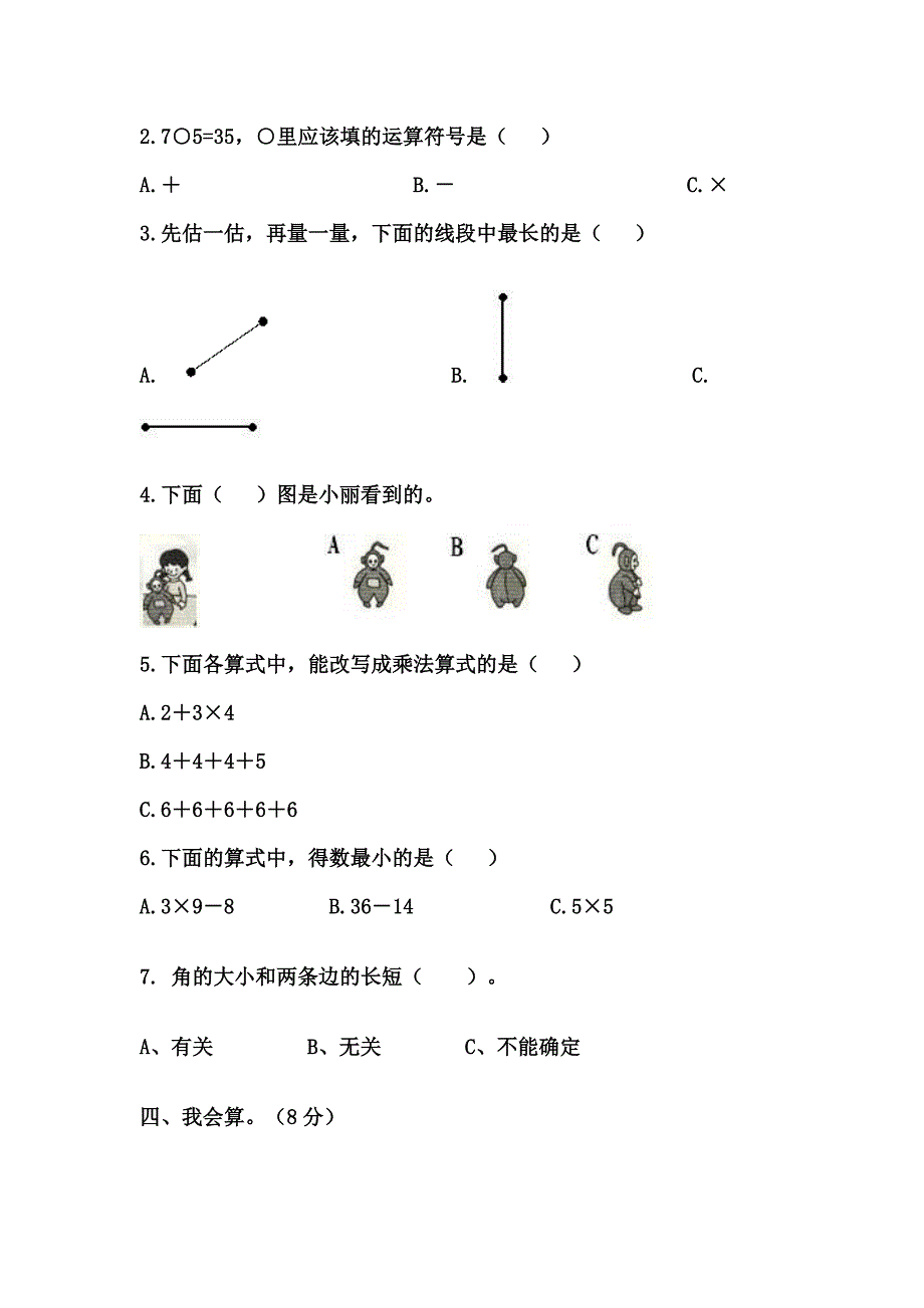 二年级数学上册期末测试卷.doc_第3页