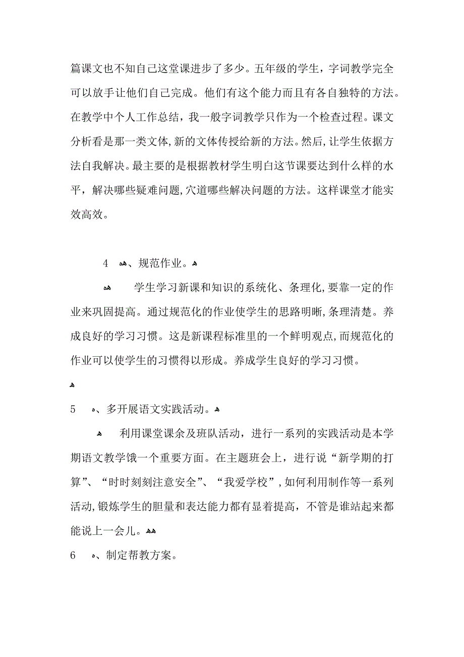 小学语文骨干教师工作总结范文_第3页