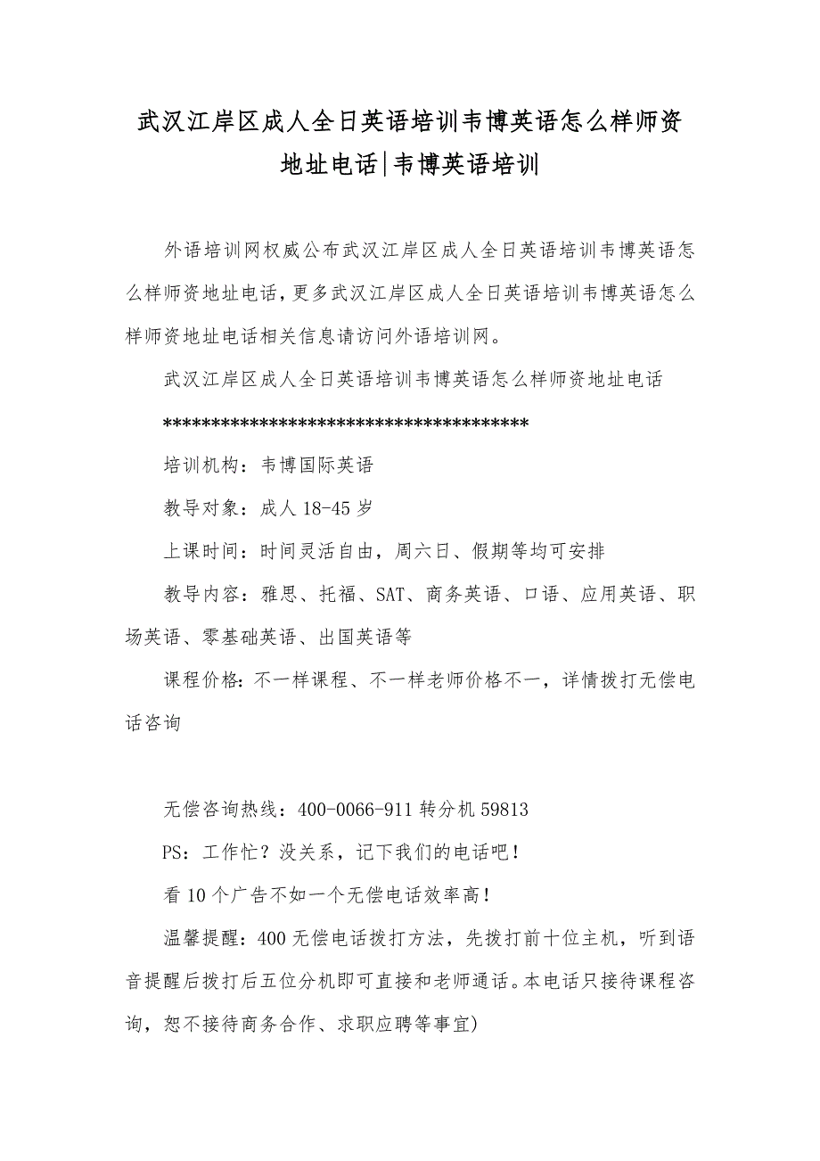 武汉江岸区成人全日英语培训韦博英语怎么样师资地址电话-韦博英语培训_第1页