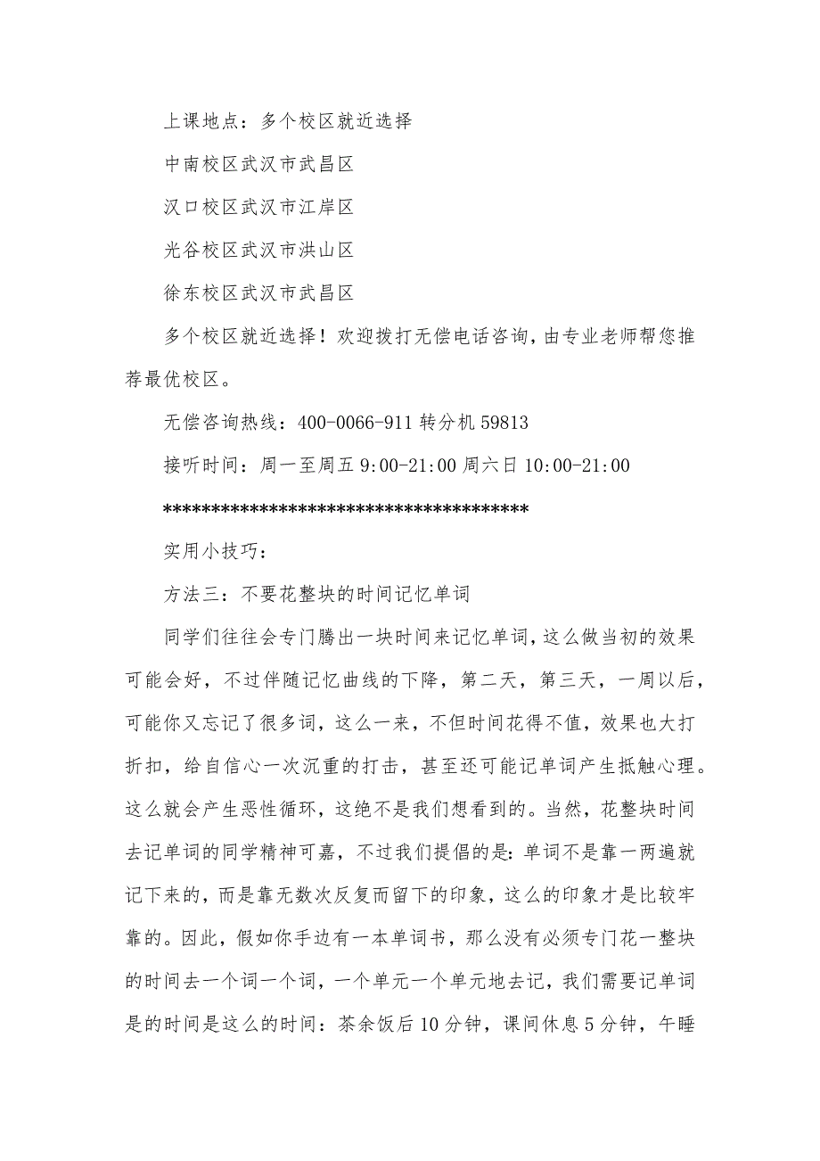 武汉江岸区成人全日英语培训韦博英语怎么样师资地址电话-韦博英语培训_第2页