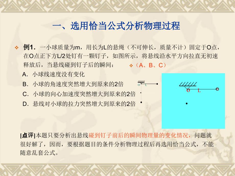 &#167;圆周运动问题例析精讲_第3页