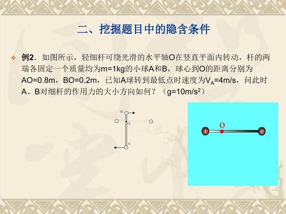 &#167;圆周运动问题例析精讲_第5页