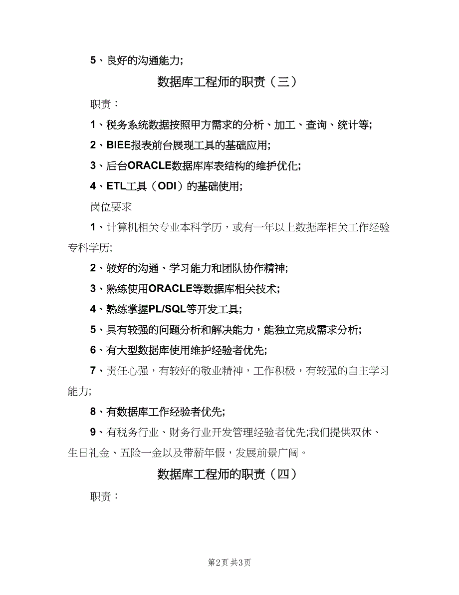 数据库工程师的职责（4篇）_第2页