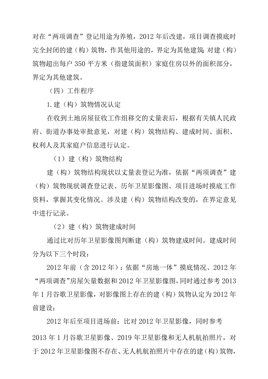 长春至深圳国家高速公路河源热水至惠州平南段改扩建项目源城段房屋征收补偿安置方案_第4页