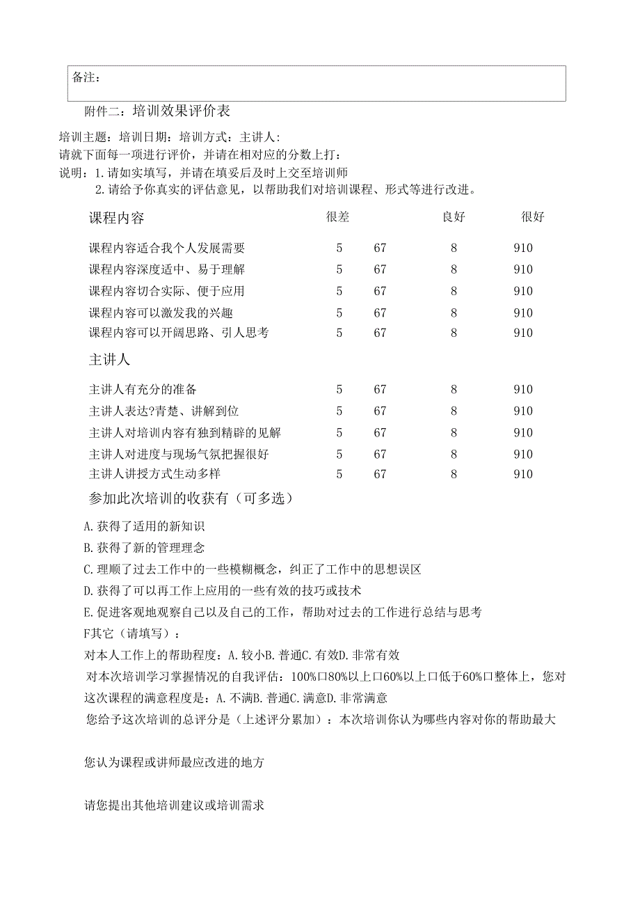 夜校培训方案教学内容_第4页