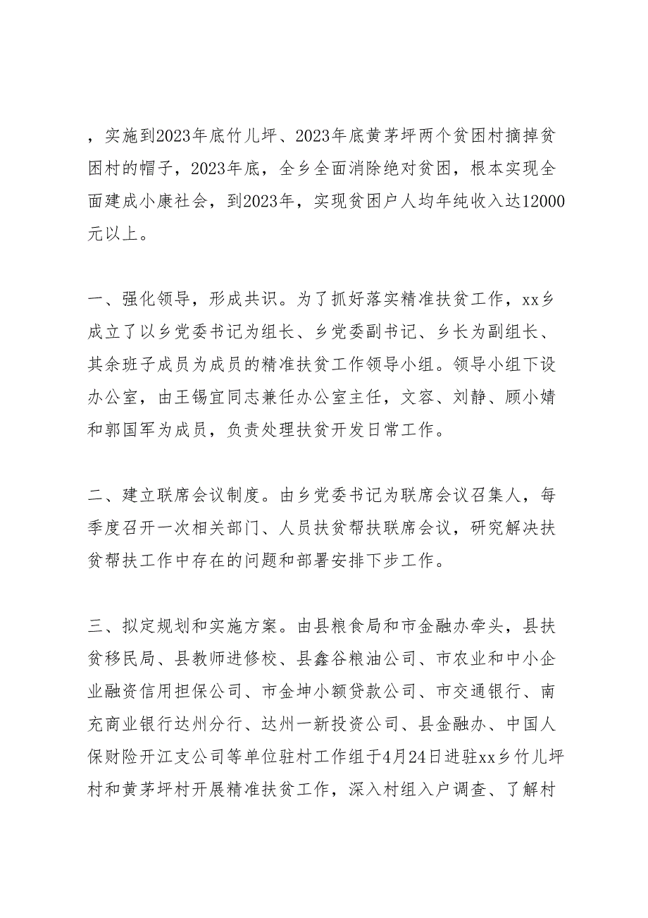 2023年乡镇年度扶贫攻坚工作总结.doc_第2页