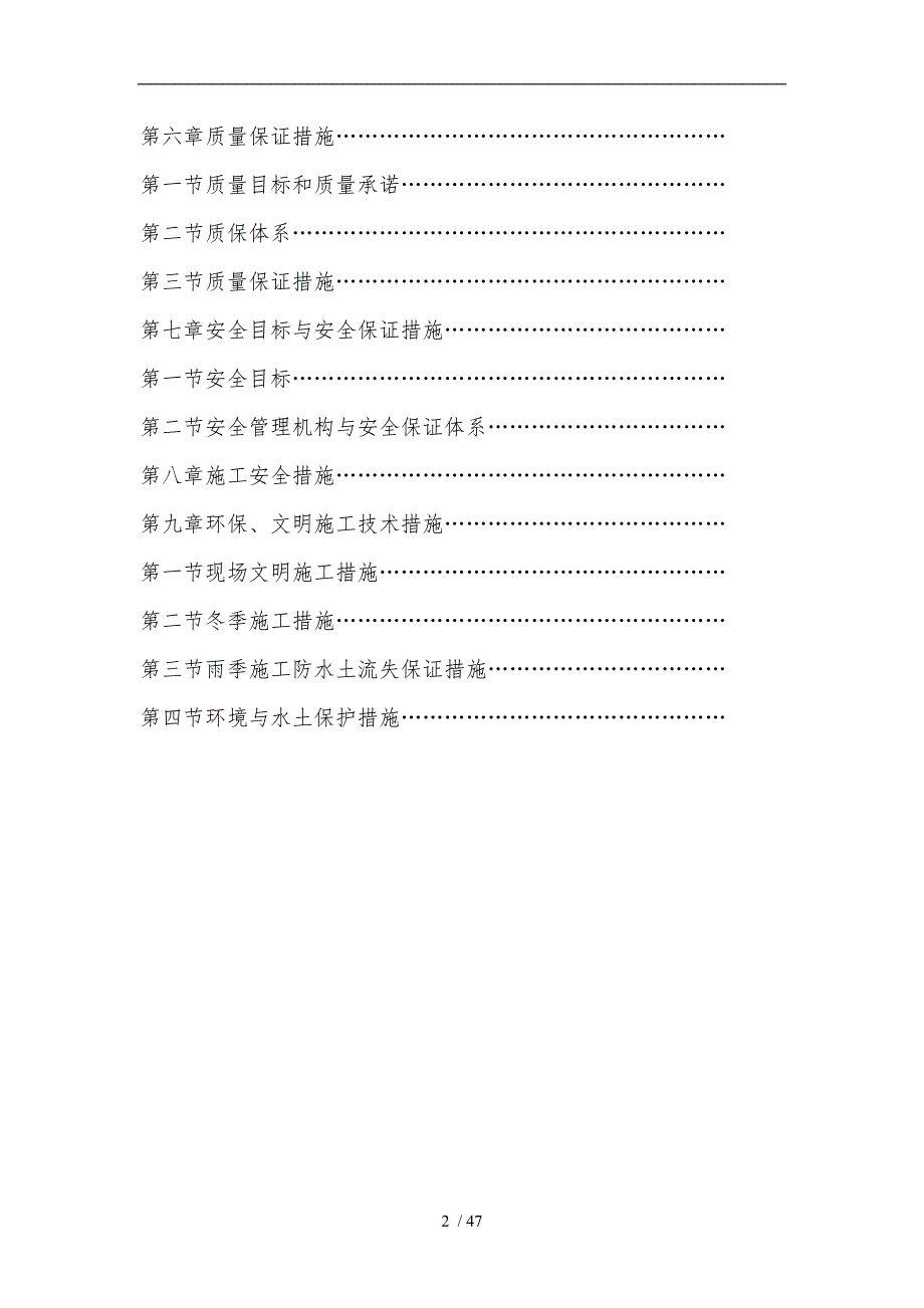 石灰石矿开采采准剥离矿山道路等基建工程施工设计方案_第2页