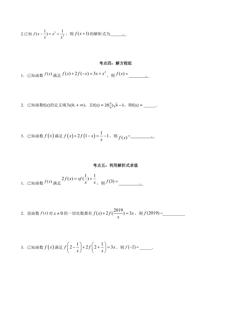 考点02-解析式(讲解)(原卷版)--【2021年高考数学复习一轮复习笔记】_第3页