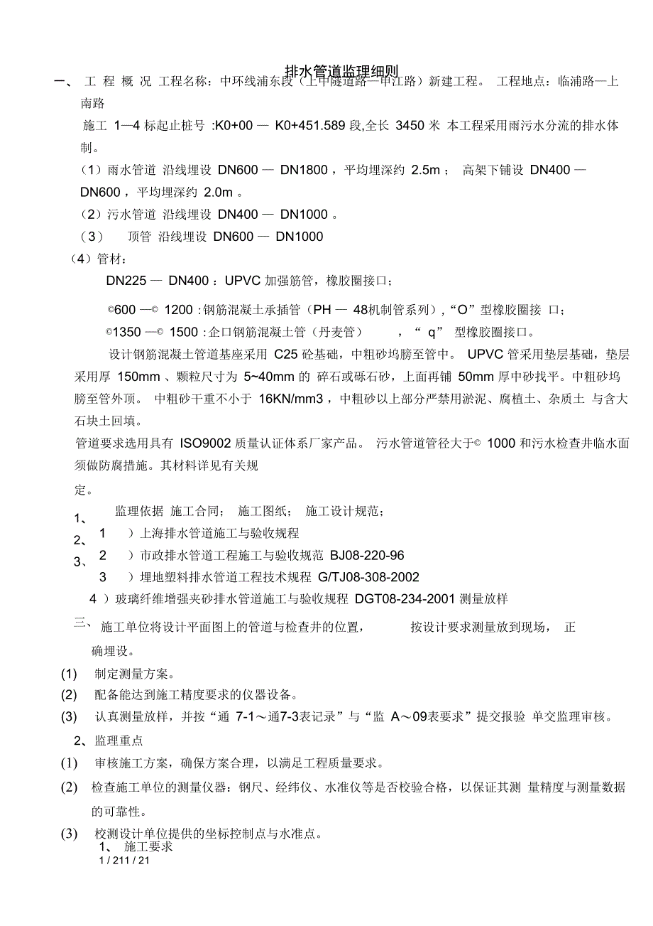 排水管道监理细则_第2页