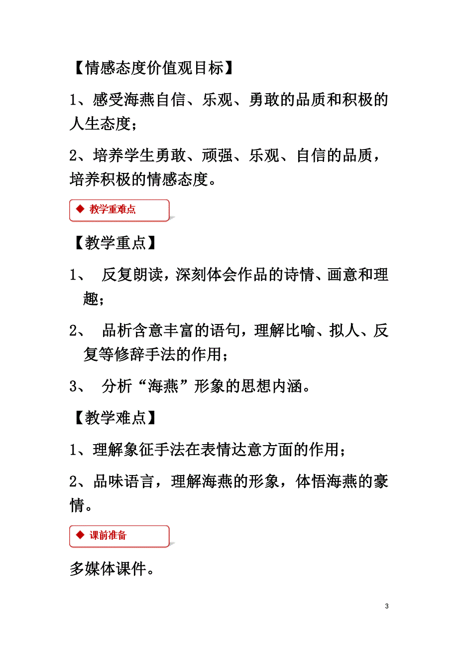 八年级语文下册第一课《海燕》教案苏教版_第3页