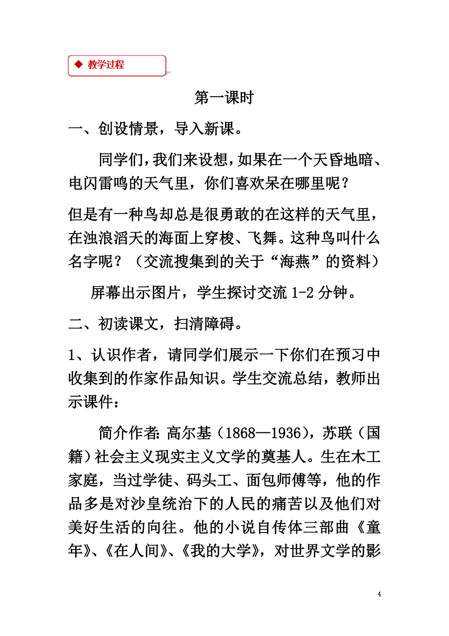 八年级语文下册第一课《海燕》教案苏教版_第4页